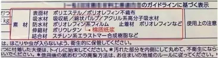 纸尿裤有具体配料表吗,贝芯爽纸尿裤配料表
