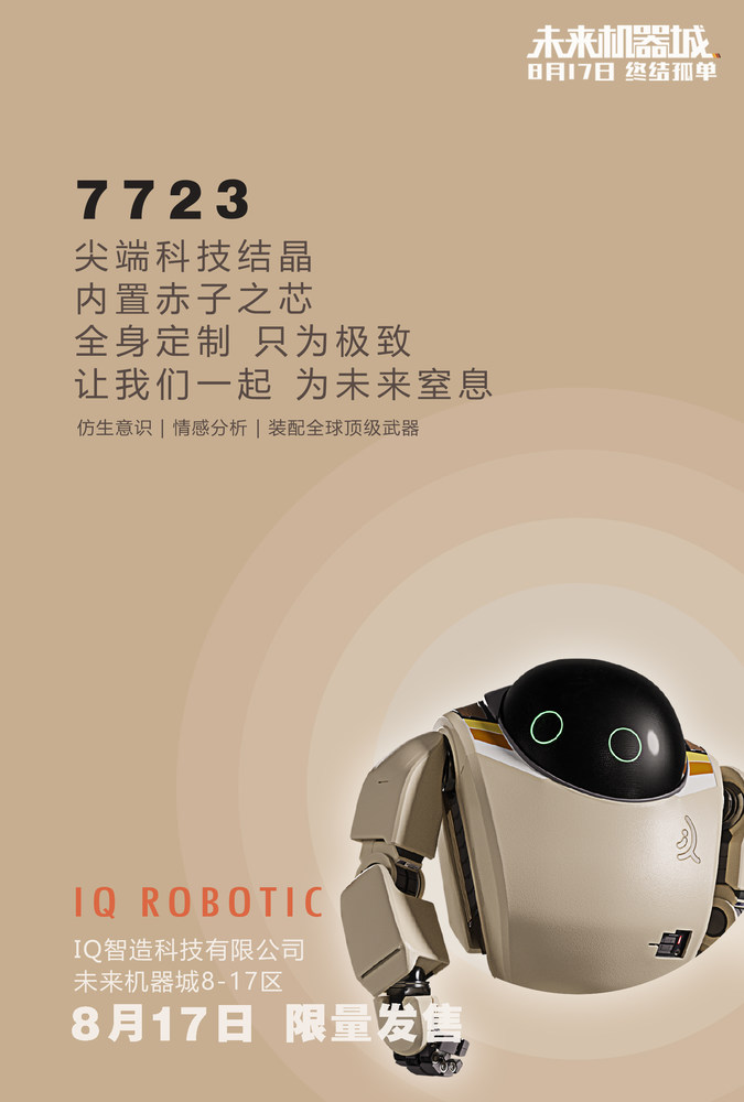 未来机器城机器人来到了球场,未来城市机器人动画