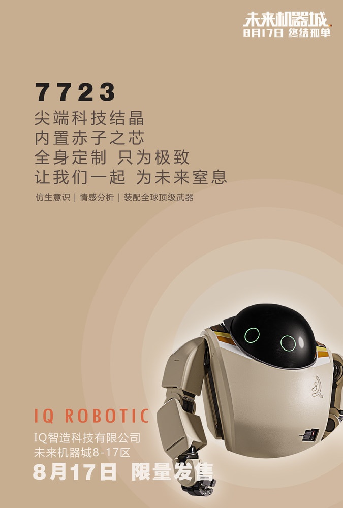 未来机器人功能大全,未来机器城机器人