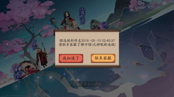 阴阳师被封七天能提前解封吗,阴阳师如何防止买的号被封