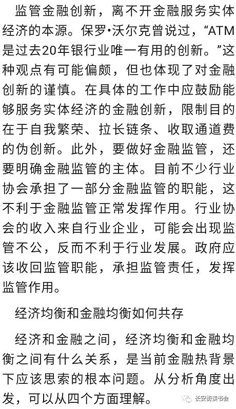 现代金融体系解读,中国金融体系如何走出困境