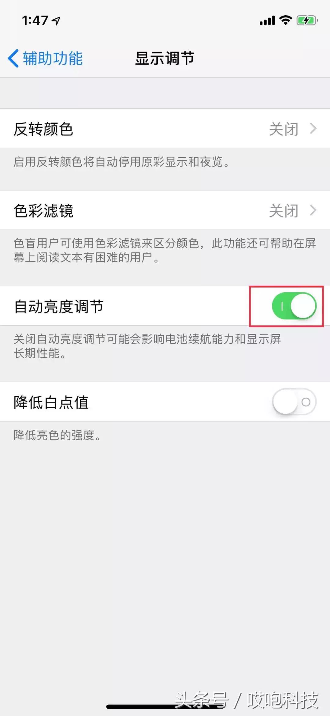 iPhone吃鸡屏幕突然变暗，这招解决！