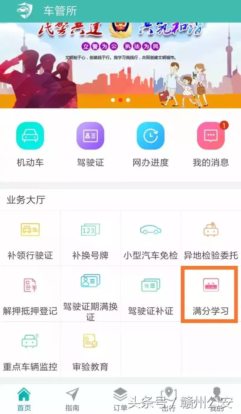 驾驶证扣完12分在家就能轻松解决！赣县交警告诉你怎么办