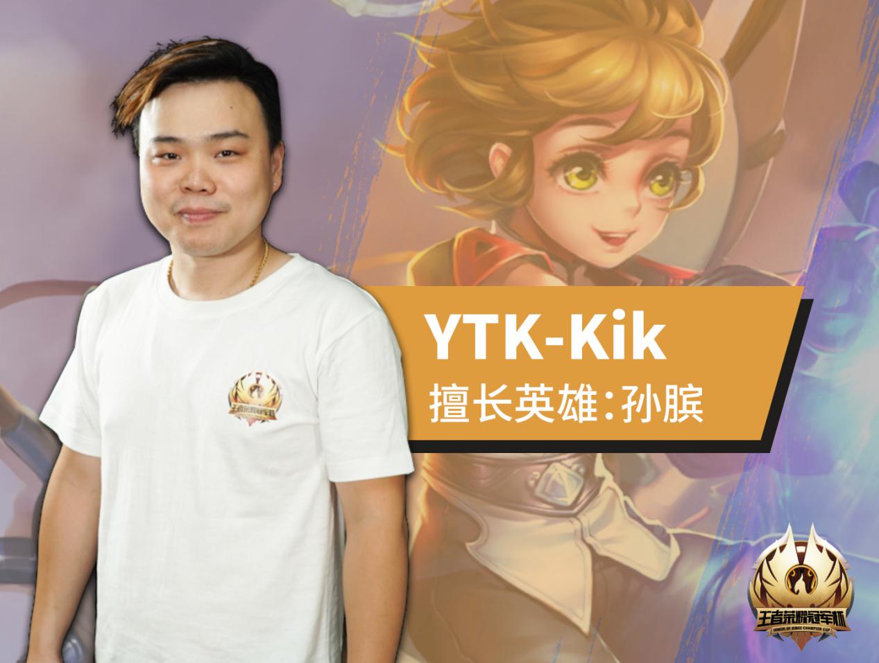 冠军杯巡礼——香港赛区YTK战队电子竞技起航永不晚