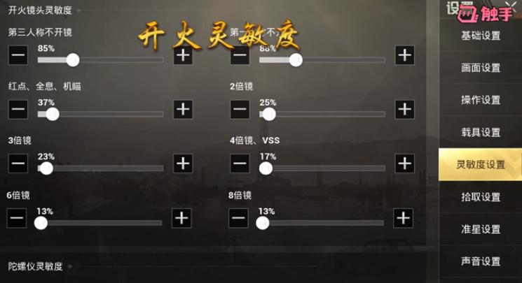 刺激战场灵敏度最佳调配,刺激战场最强灵敏度怎么调最稳