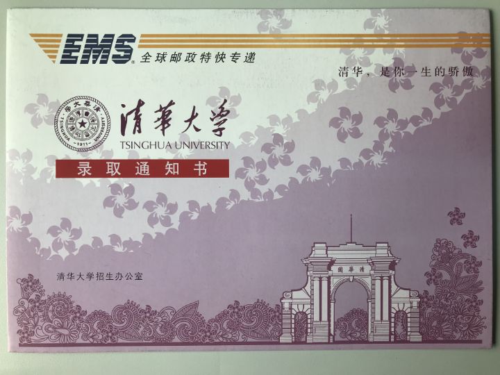 大学录取通知书金榜题名,金榜题名录取通知书