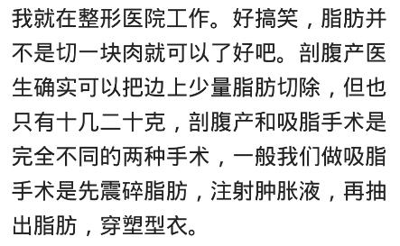 剖腹产真的能把脂肪去掉吗,剖腹产割除多余的肉