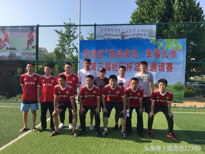 悦动九水魅力足球