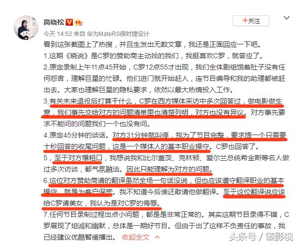 高晓松回应采访惹怒C罗，直怼翻译没有职业操守，*辱侮**了C罗