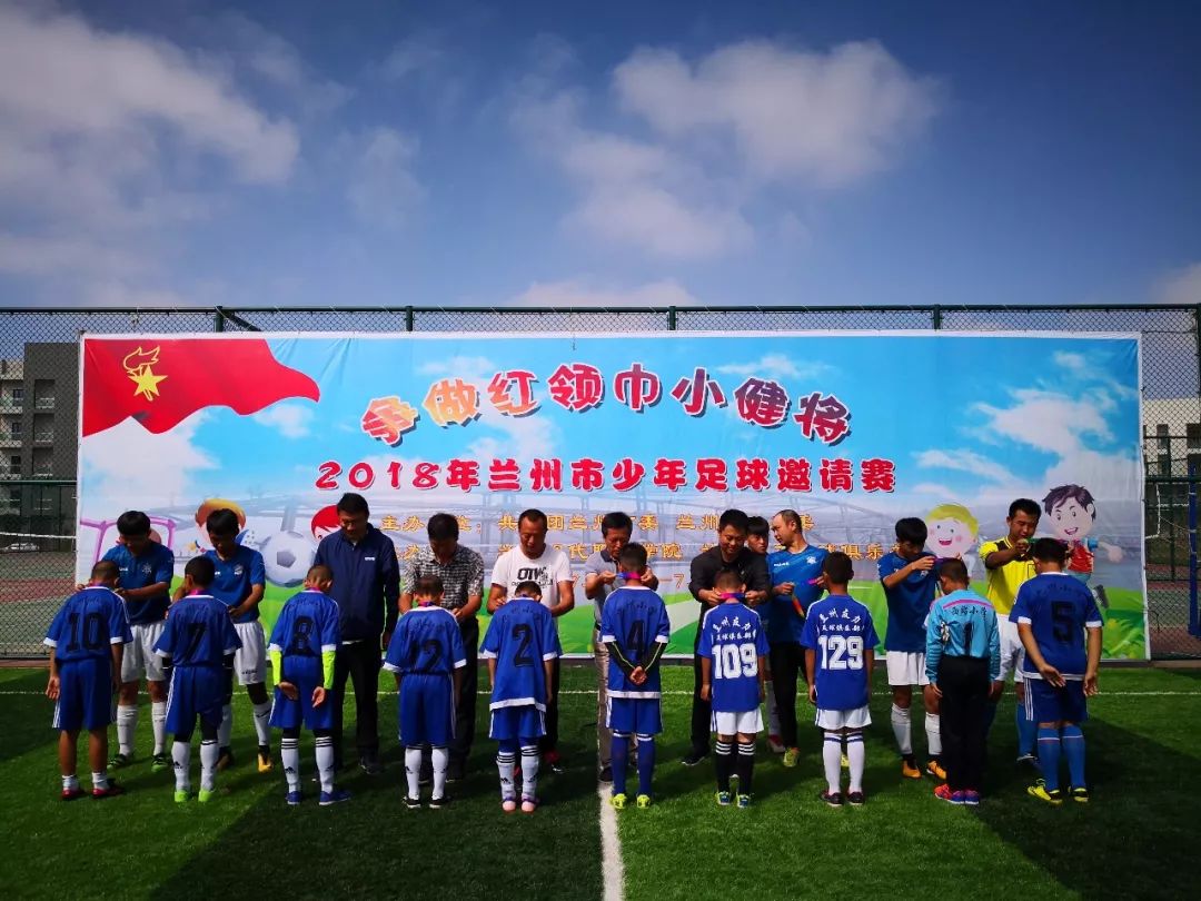兰州市校园足球联赛小学组发奖,兰州市城关区少儿足球比赛