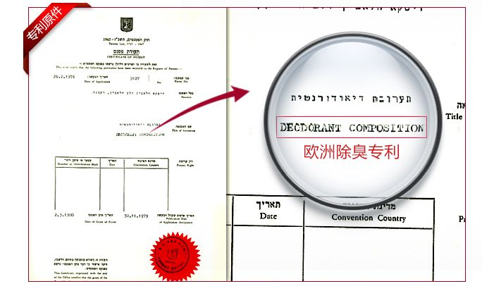 以色列狐臭药,以色列祛除狐臭产品