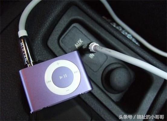 汽车usb和aux接口,汽车usb和aux有什么区别