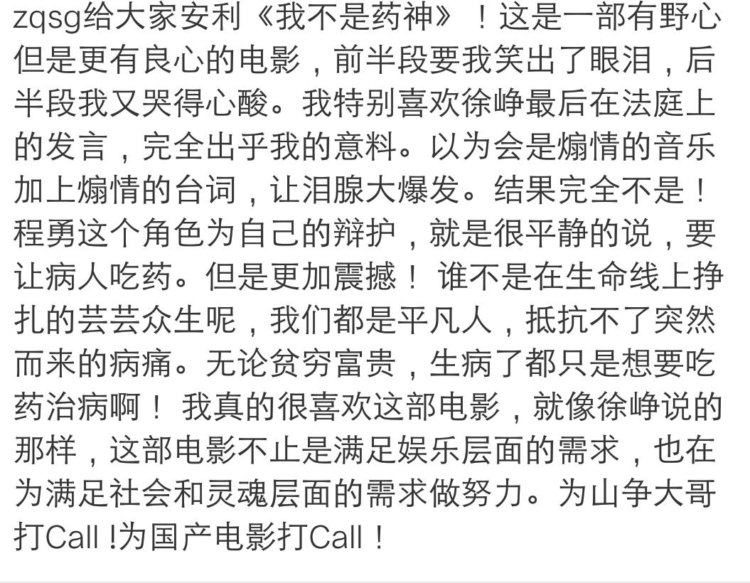 关于电影我不是药神的影评,我不是药神网友影评