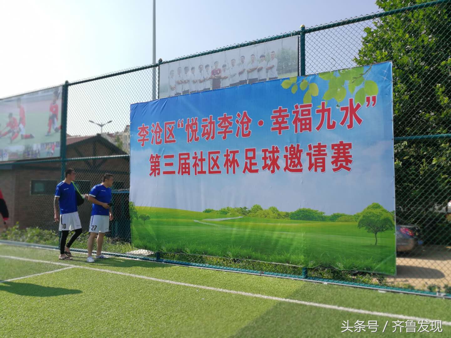 社区足球赛李沧,青岛市李沧区足球锦标赛