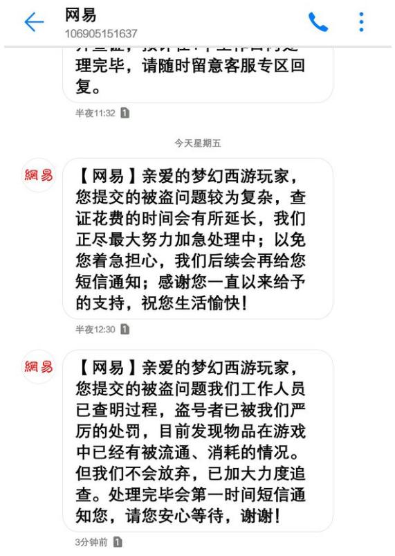 梦幻西游账号异常登录被盗找回,梦幻西游号被朋友盗
