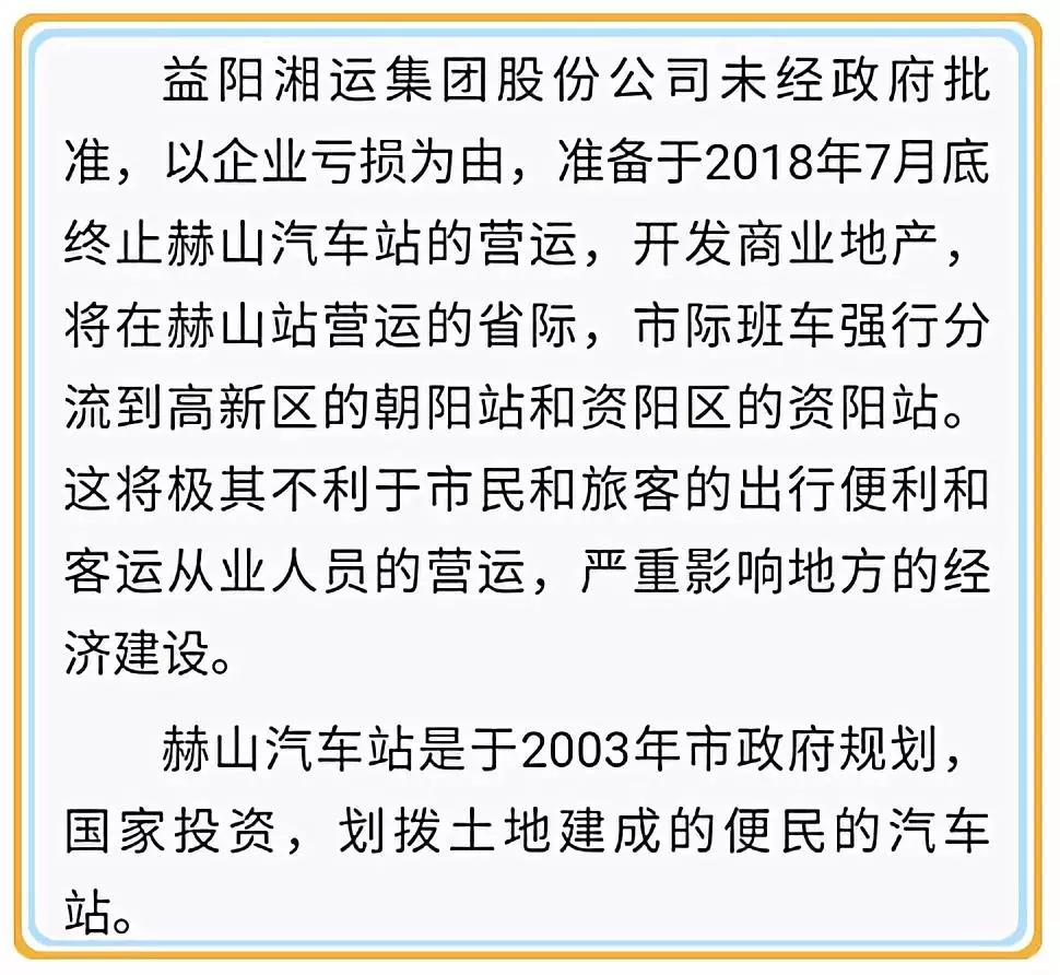 益阳汽车东站还在停运吗,益阳客车东站是在赫山区吗