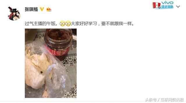 斗鱼“三骚”张琪格晒午饭，吃着馒头配辣酱，网友：又来骗礼物