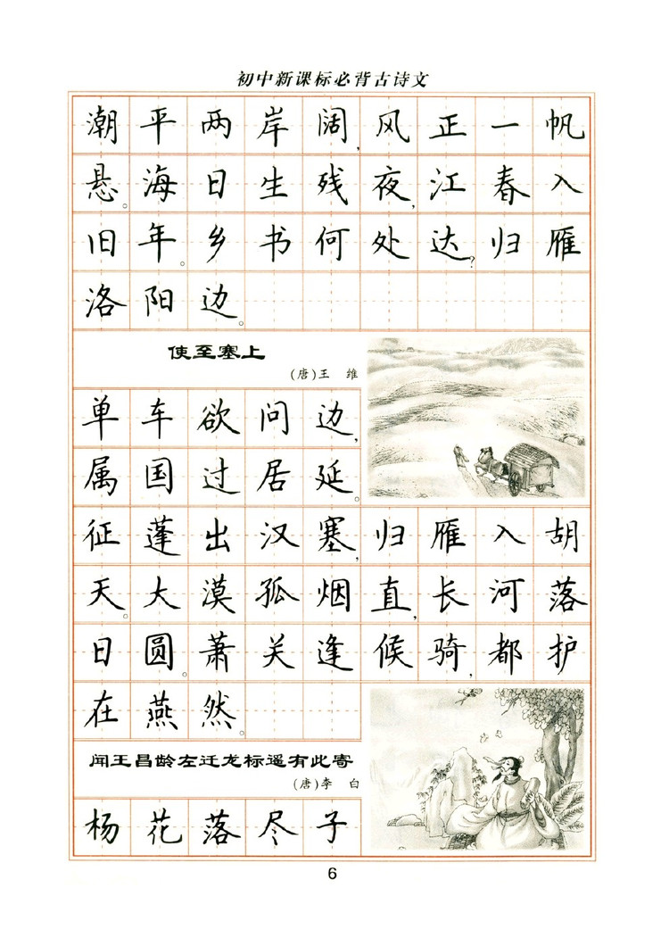 卢中南硬笔楷书字帖1000常用字,卢中南钢笔字帖视频教程