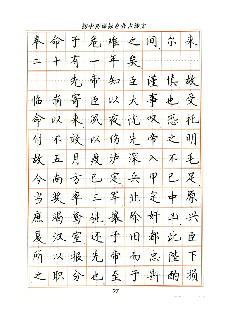 卢中南硬笔楷书字帖1000常用字,卢中南钢笔字帖视频教程