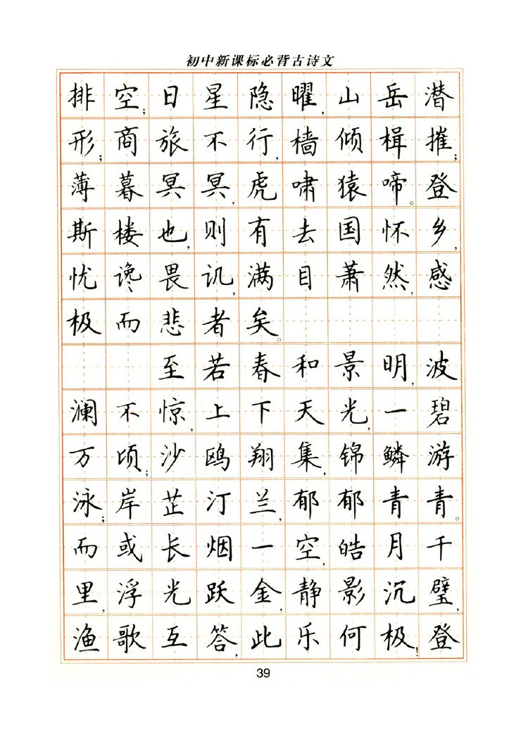 卢中南硬笔楷书字帖1000常用字,卢中南钢笔字帖视频教程