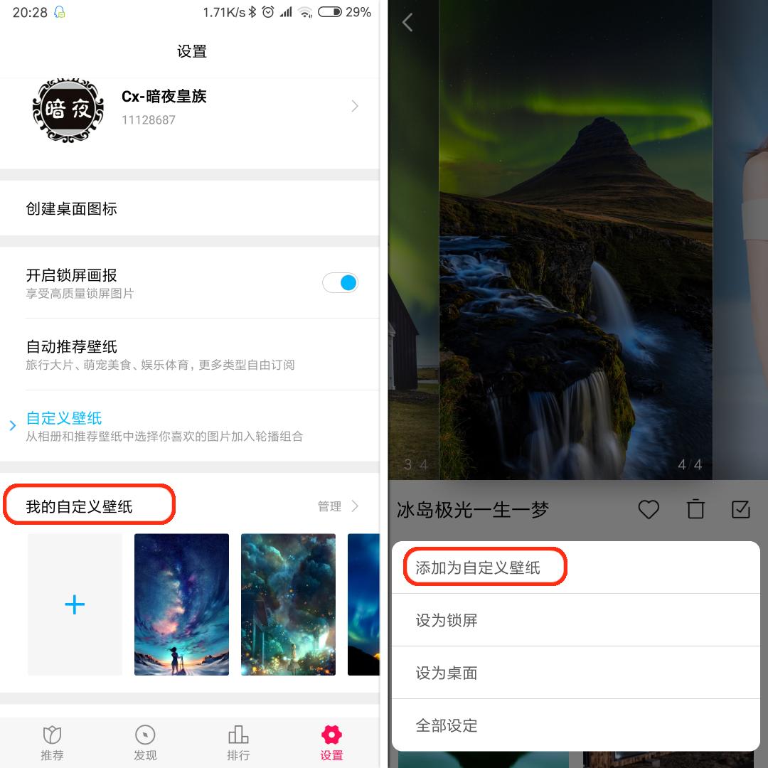 小米8隐藏刘海屏壁纸,小米8锁屏壁纸怎么设置