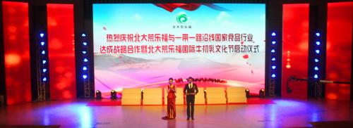 北大荒乐福青岛搭台牵手一带一路沿线国家食品行业