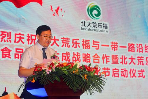 北大荒乐福青岛搭台牵手一带一路沿线国家食品行业