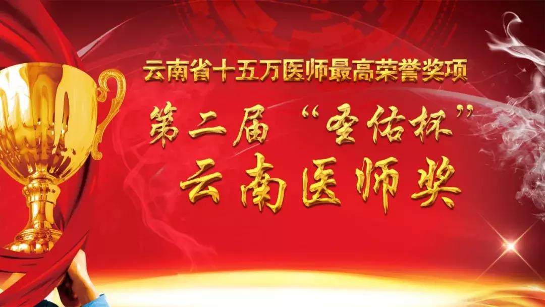 第二届“云南医师奖”候选人之一｜孙婧——扎根基层，坚守信念，开创事业新格局，谱写为民服务新篇章