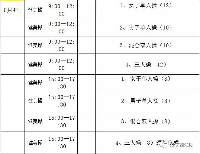 好消息！不用出门，不用买门票！在家就能看省运会啦！