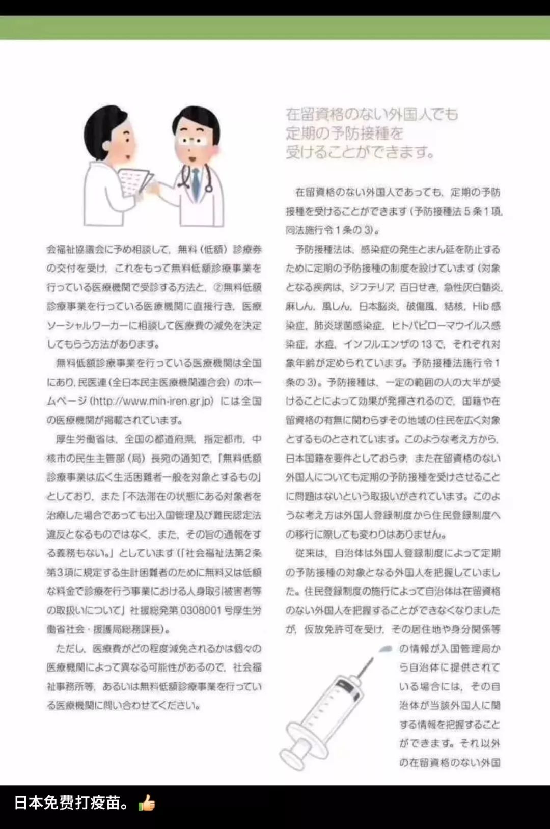 三年前爆买马桶盖后，又忽悠中国人来日本爆打疫苗了？别傻了~