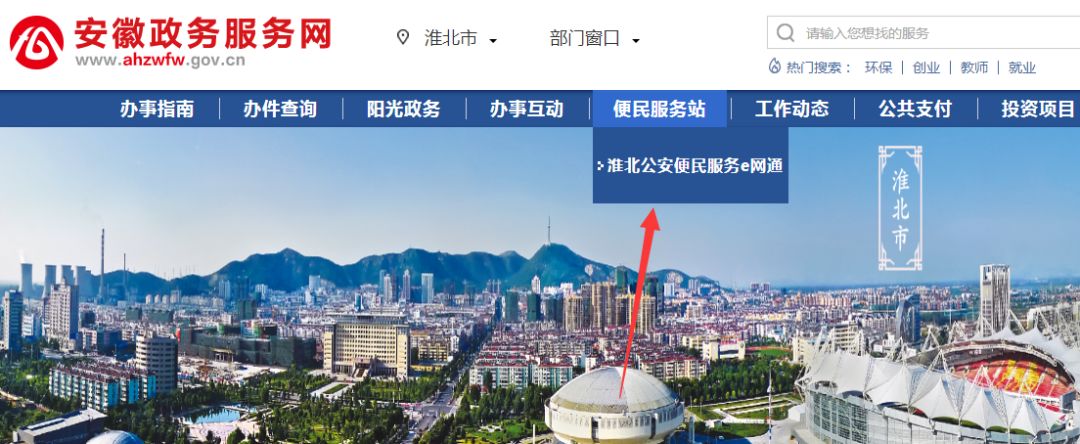 市公安局开了一家“网店”，淮北人都要去逛逛~