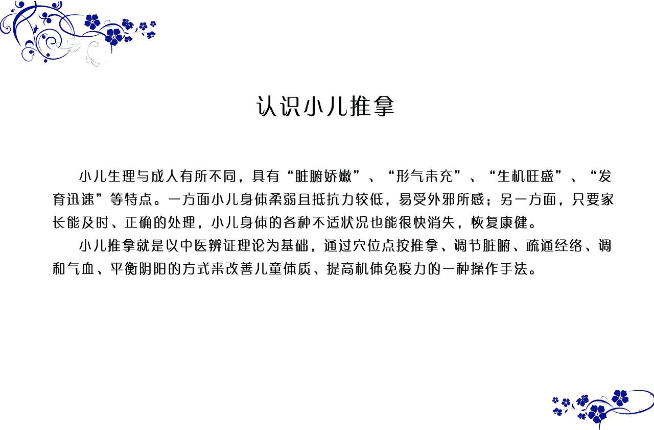 小儿推拿专业术语广告,小儿推拿讲师的专业术语