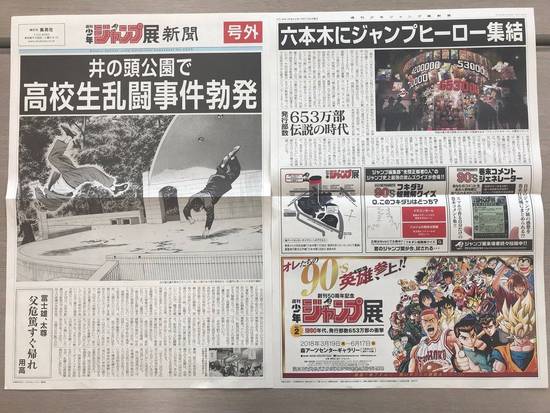 敬每个人心中的少年：《少年JUMP》50周年纪念