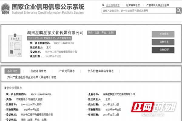 12万元定制迪丽热巴祝福视频？湖南男子诈骗多个传媒公司