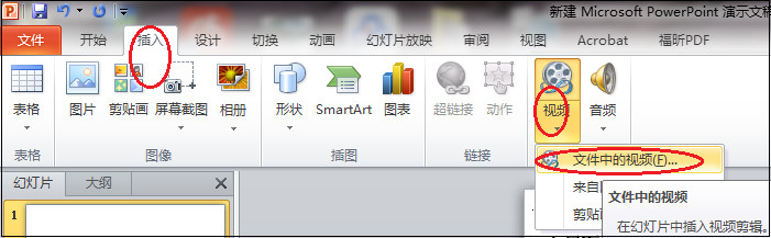 PPT插入视频及*放播**长度的设置