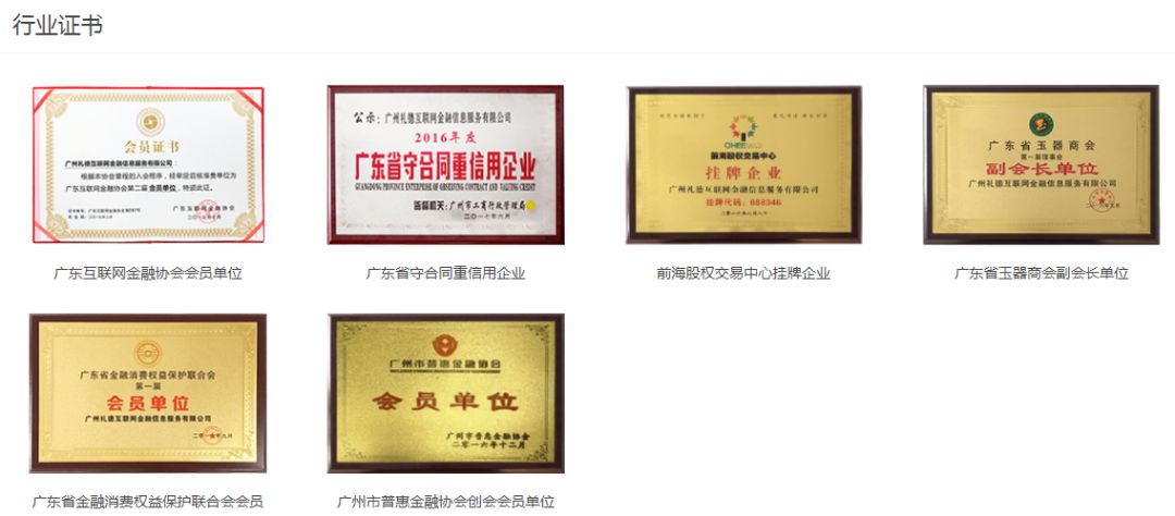 礼德财富平台,礼德财富最新案例