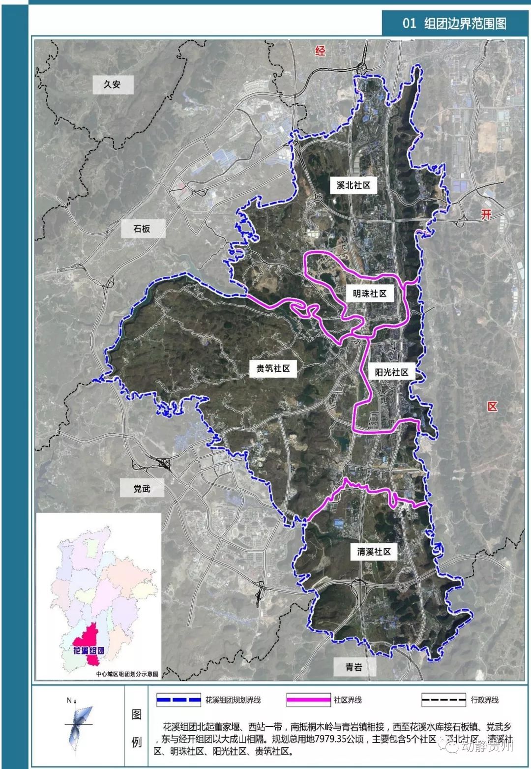 贵阳八公里片区最新规划,贵阳未来重点发展哪一个片区