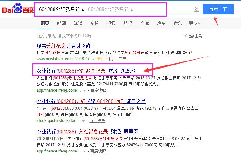 哪些股票股息分红超5%一年,下半年分红高股息股票有哪些