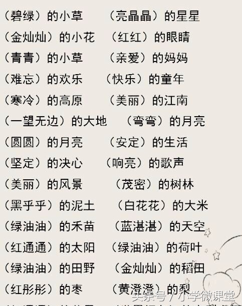 小学语文词语固定搭配口诀大全,小学语文基础知识词语搭配