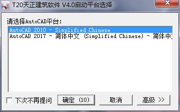 天正怎么选择启动平台,天正cad启动失败解决方法