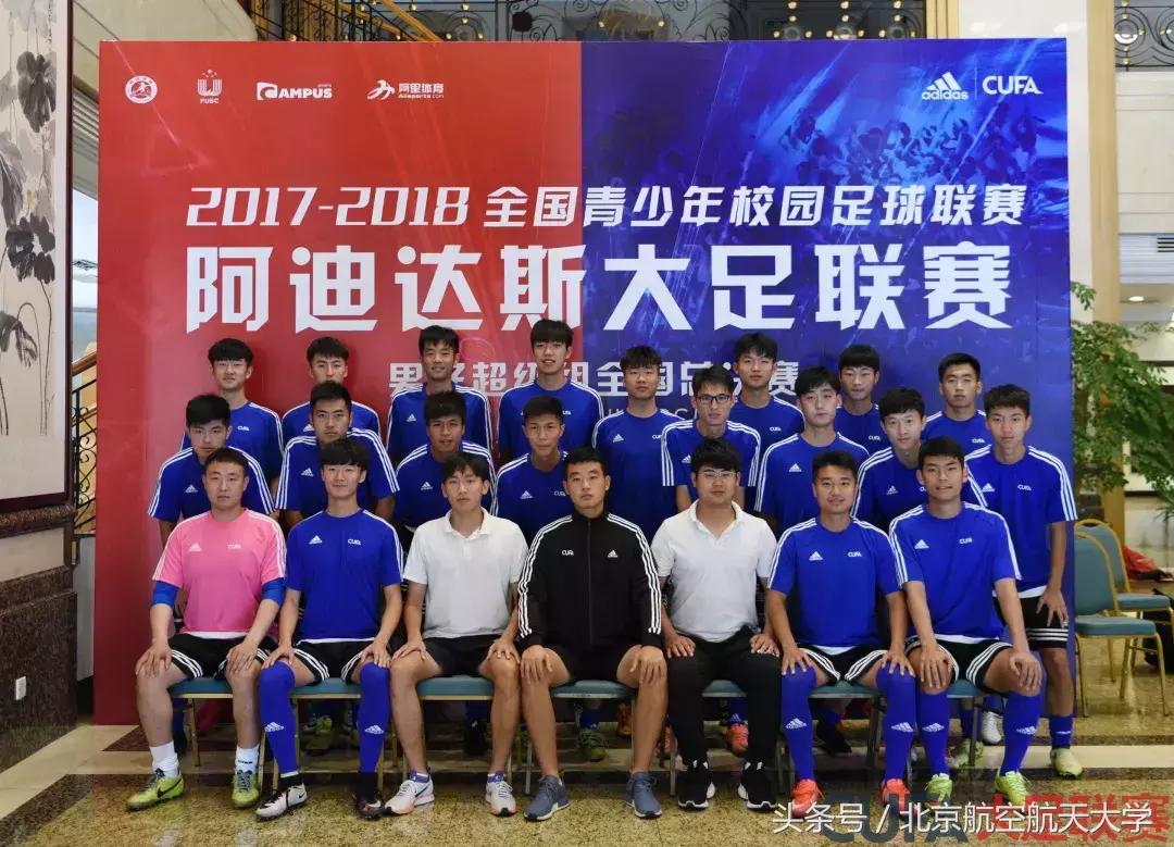 北航足球联赛,沸腾校园夺冠