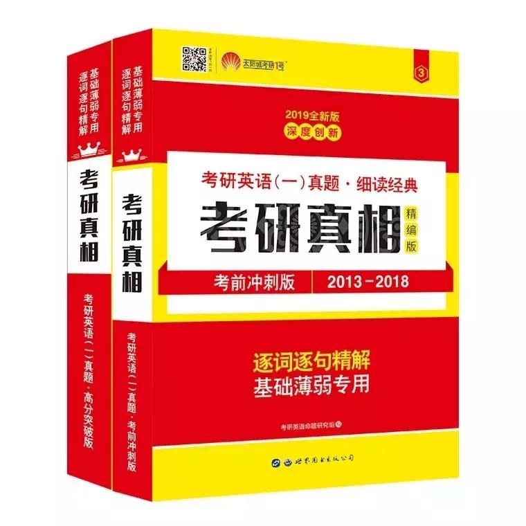 黄皮书和考研英语真题哪个难,考研英语黄皮书真题怎么选