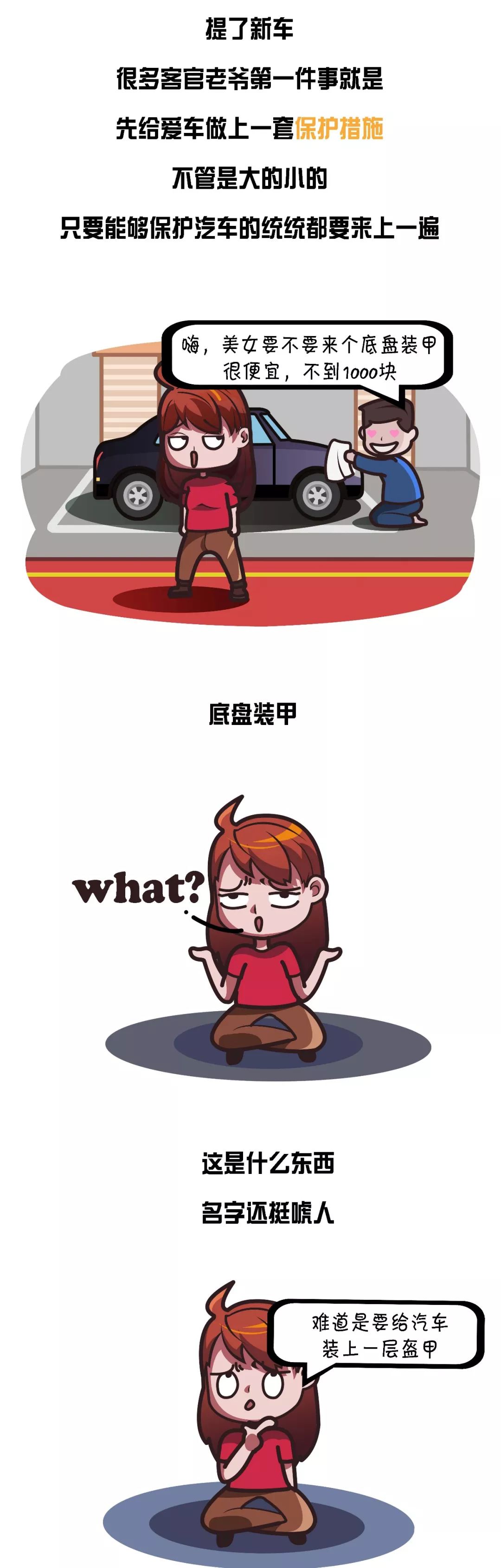 底盘装甲究竟要不要做？别再被修理厂给忽悠了！