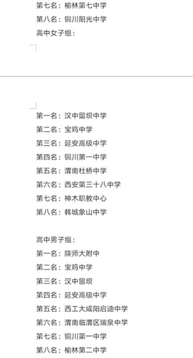 渭南三贤中学和瑞泉中学足球比赛,渭南瑞泉校队