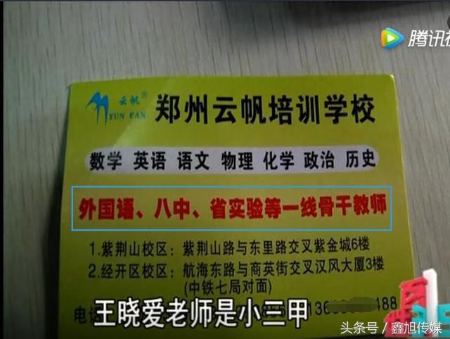 肥水不流外人田揭郑州金水区云帆数学培训中心内幕