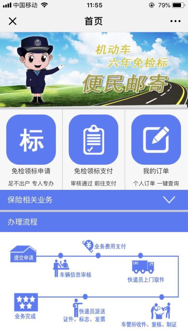 “六年免检领标”可网上申请速递到家还可代办交强险、车船税