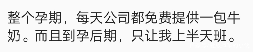 你在怀孕期间遇到哪些他人的关爱？孕期公司每天免费提供牛奶