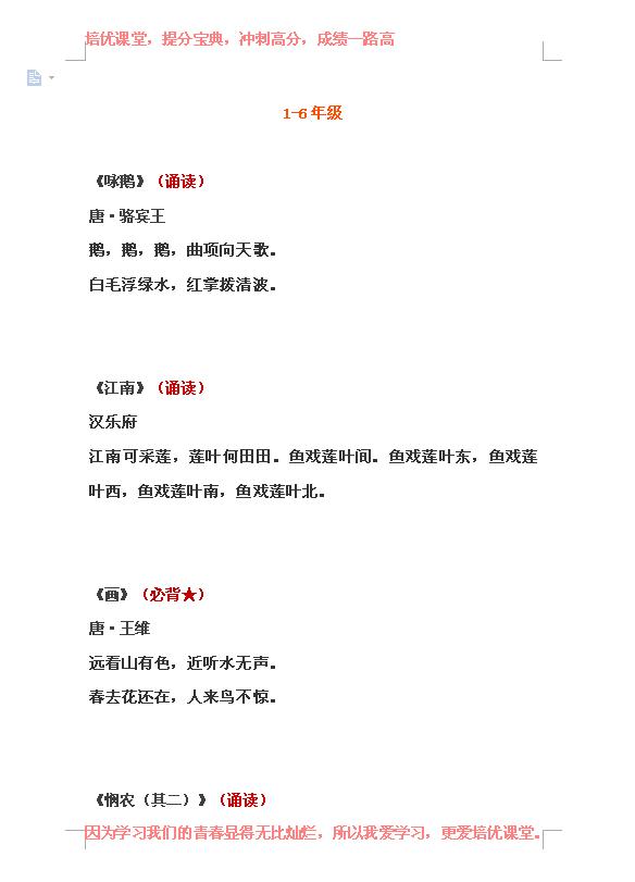 1-9年级75篇必背古诗词,1-9年级必背古诗文999篇