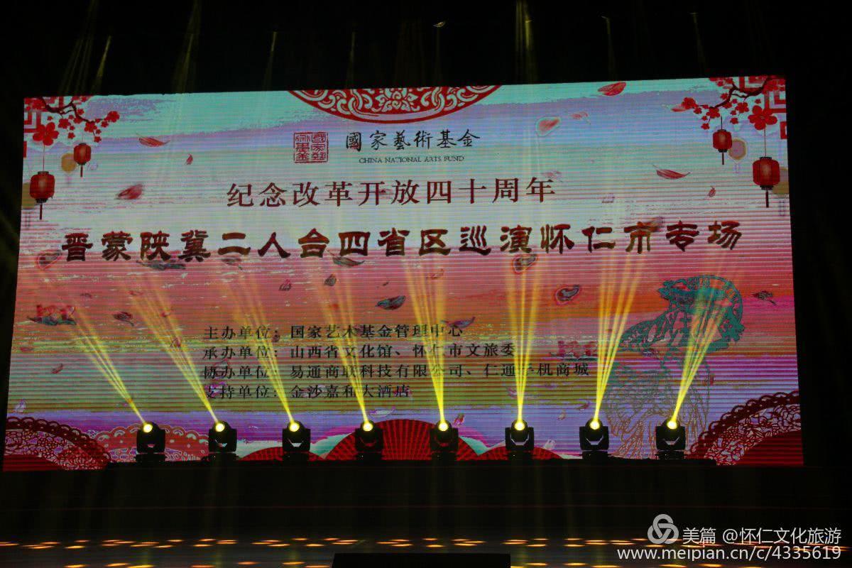 庆祝改革开放40年文化晚会,怀仁5周年活动