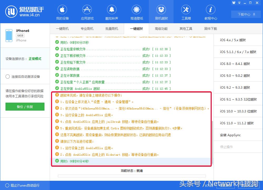 ios10.3.3越狱教学,爱思h3lix越狱失败